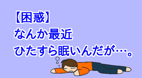 blog-title-I-feel-very-sleepy
