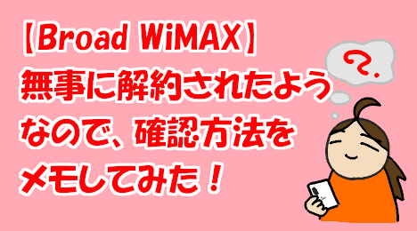blog-title-How-to-check-the-contract-status-of-Broad-WiMAX