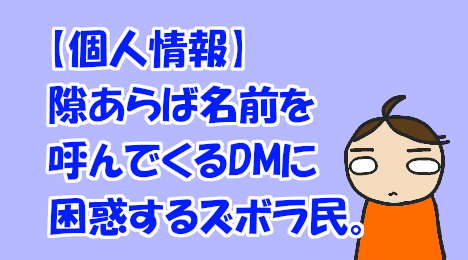 blog-title-Please-stop-calling-out-my-name-in-DM