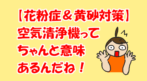 blog-title-Air-purifiers-are-effective-against-hay-fever