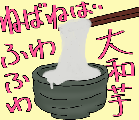 ブログ_大和芋_20220509