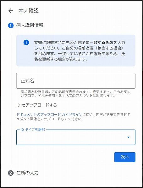 image-Google-AdSense-identity-verification_3