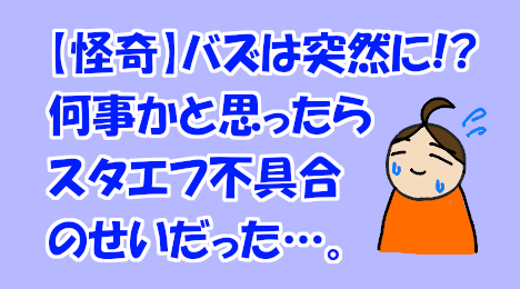 blog-title-Access-to-my-blog-increased-due-to-a-bug-in-standfm