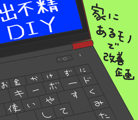 ブログ_キーボード_20220531