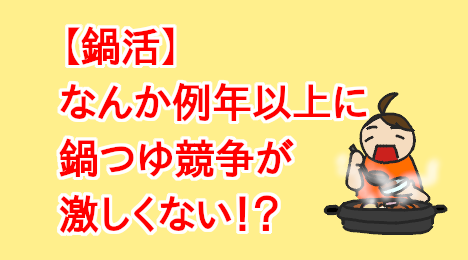 blog-title-There's-a-lot-of-hot-pot-soup-on-sale-this-year