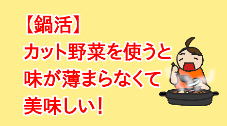 blog-title-Use-cut-vegetables-in-your-hotpot