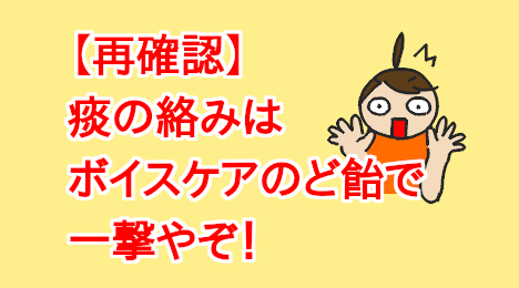 blog-title-Throat-lozenges-are-effective-for-phlegm-congestion