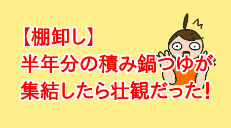 blog-title-I-realized-I-was-buying-too-much-hotpot-soup