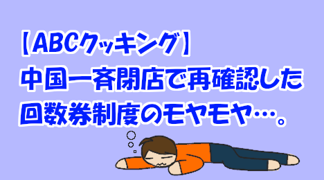 blog-title-The-coupon-system-is-confusing