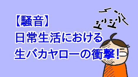 blog-title-I-hear-shouting-from-the-next-room