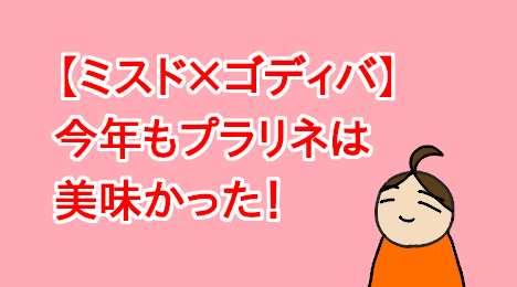 blog-title-Mister-Donut's-pralines-are-delicious-again-this-year