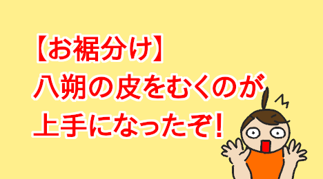 blog-title-I've-gotten-good-at-peeling-hassaku-oranges