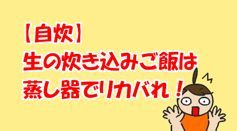 blog-title-Steam-failed-rice-dishes