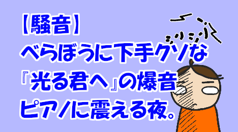 blog-title-Play-the-OP-of-a-taiga-drama-on-the-piano