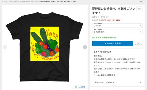 【SUZURI】夏野菜Tシャツ売り場