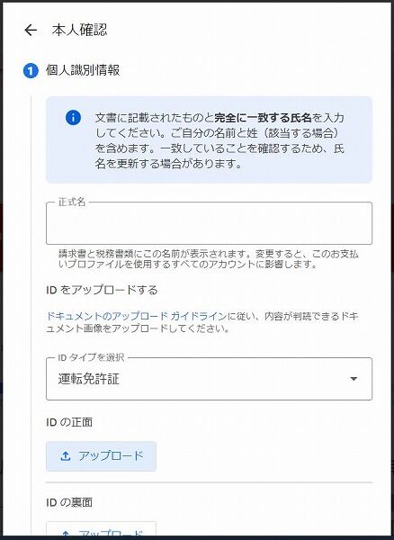 image-Google-AdSense-identity-verification_5