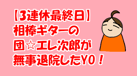 blog-title-My-favorite-guitar-has-been-repaired