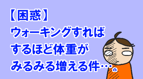 blog-title-I've-gained-a-lot-of-weight-since-I-started-walking