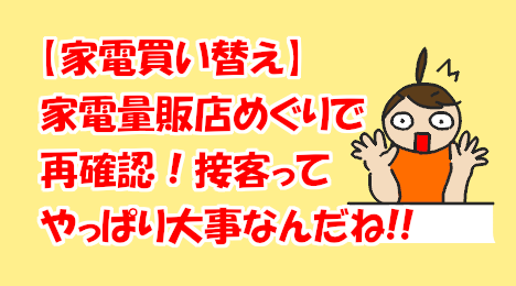 blog-title-I-learned-the-importance-of-customer-service