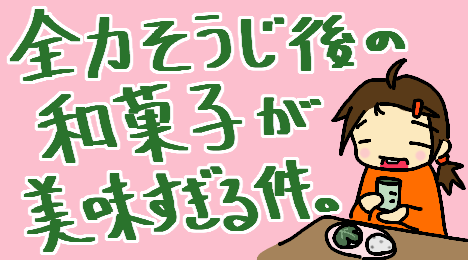 ブログ_和菓子うまい_20220505