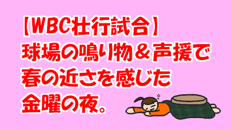 blog-title-Watching-baseball-made-me-feel-the-arrival-of-spring