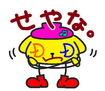 LINE12_闇鍋マン_せやな_手書き文字