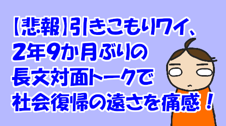 blog-title-Realized-the-distance-of-social-reintegration