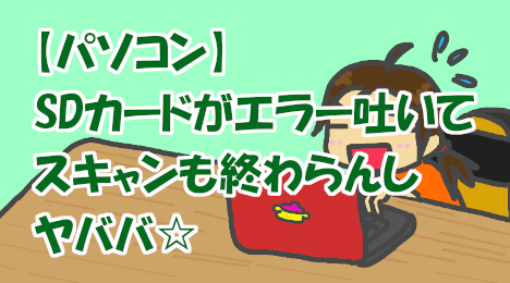 blog-title-SD-card-throws-error