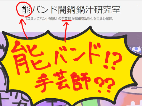 ブログ_能バンドとは_20220405