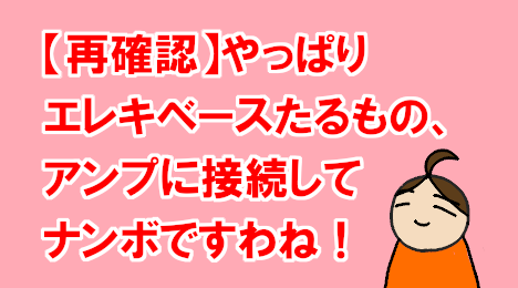 blog-title-Connect-an-amplifier-when-practicing-electric-bass