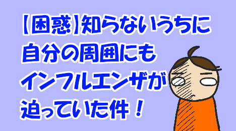 blog-title-Influenza-is-circulating-around