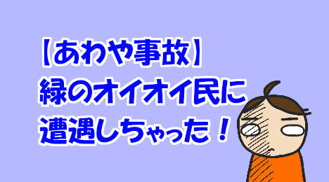 blog-title-I-was-almost-run-over-by-a-bicycle