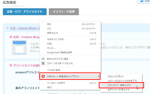 AdBlock_setting_3