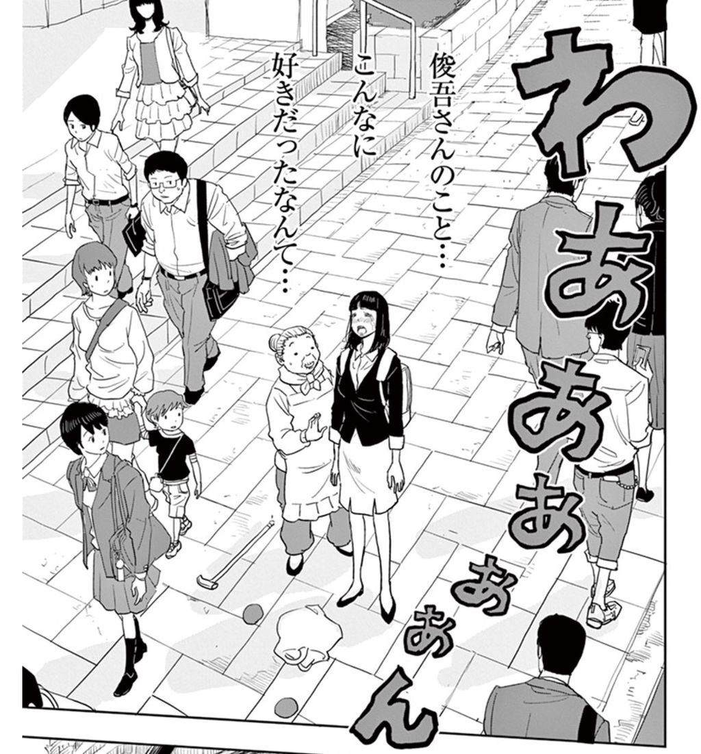 忘却 の サチコ 俊吾 忘却 の サチコ 俊吾