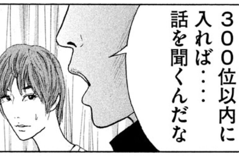 全国模試で300位以内入ったら話を聞くんだな 塾生 碇石くん マンガソムリエ 全国模試で300位以内入ったら話を聞くんだな 塾生 碇石くん マンガソムリエ