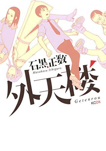 下天楼