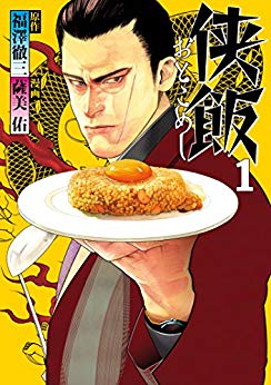 侠飯
