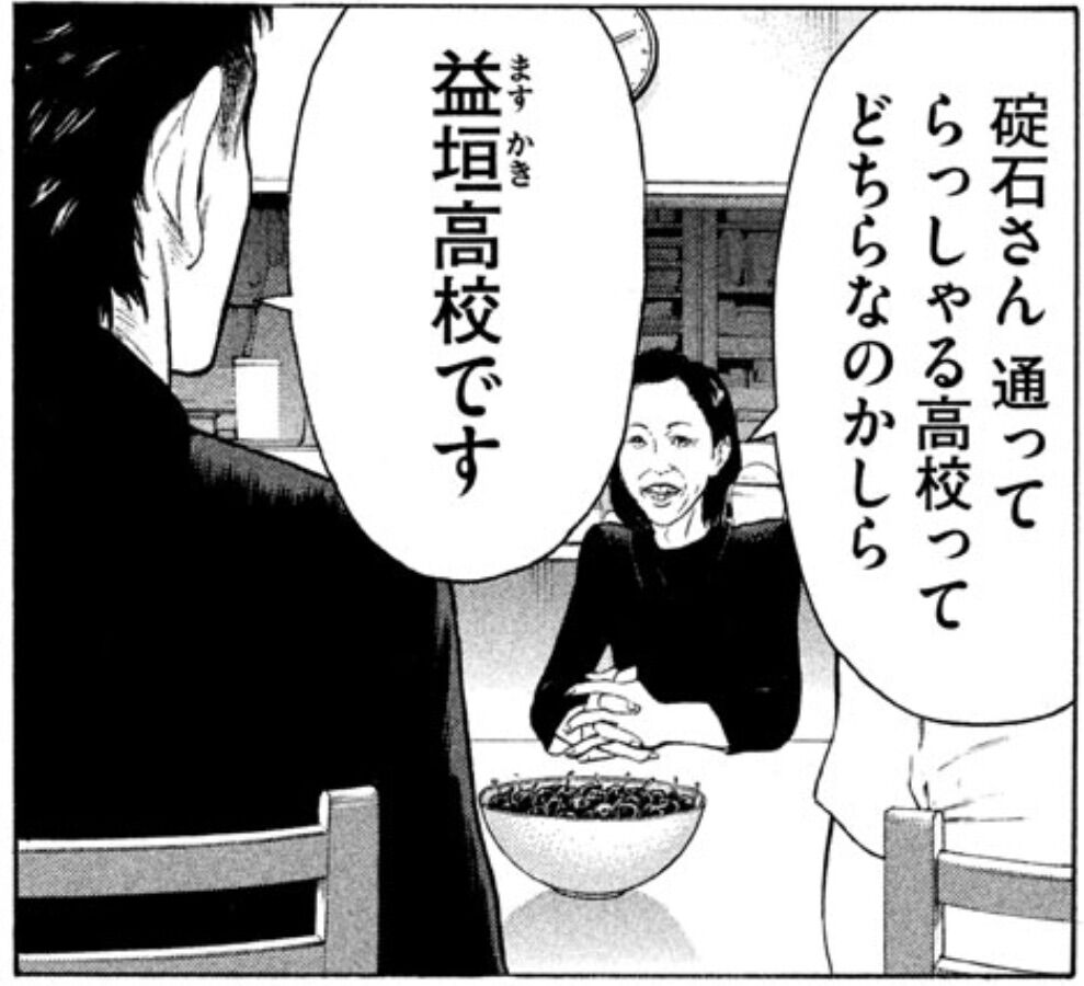 全国模試で300位以内に入れば話を聞くんだな 塾生 碇石くん マンガソムリエ