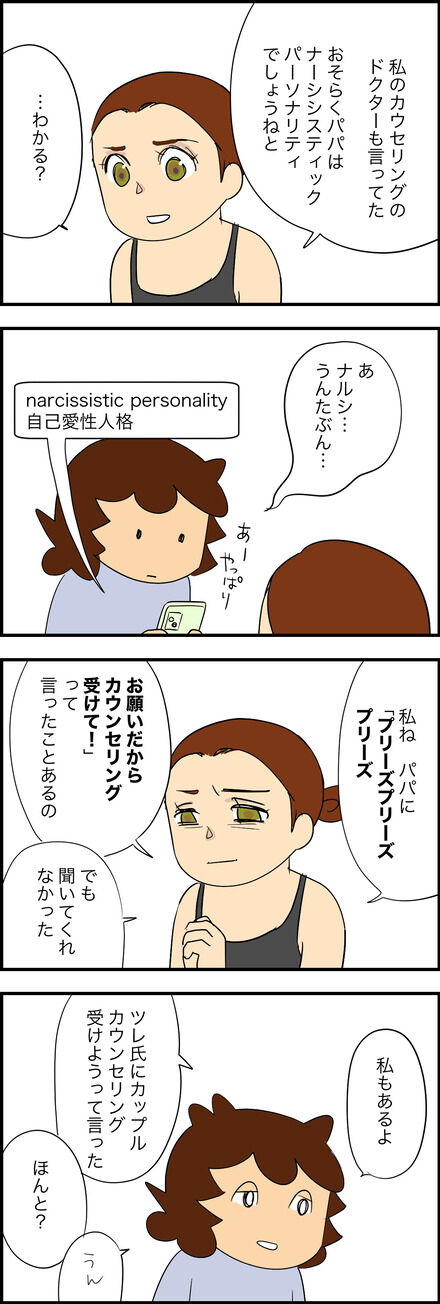 元夫の娘と会う10「カウンセリング」