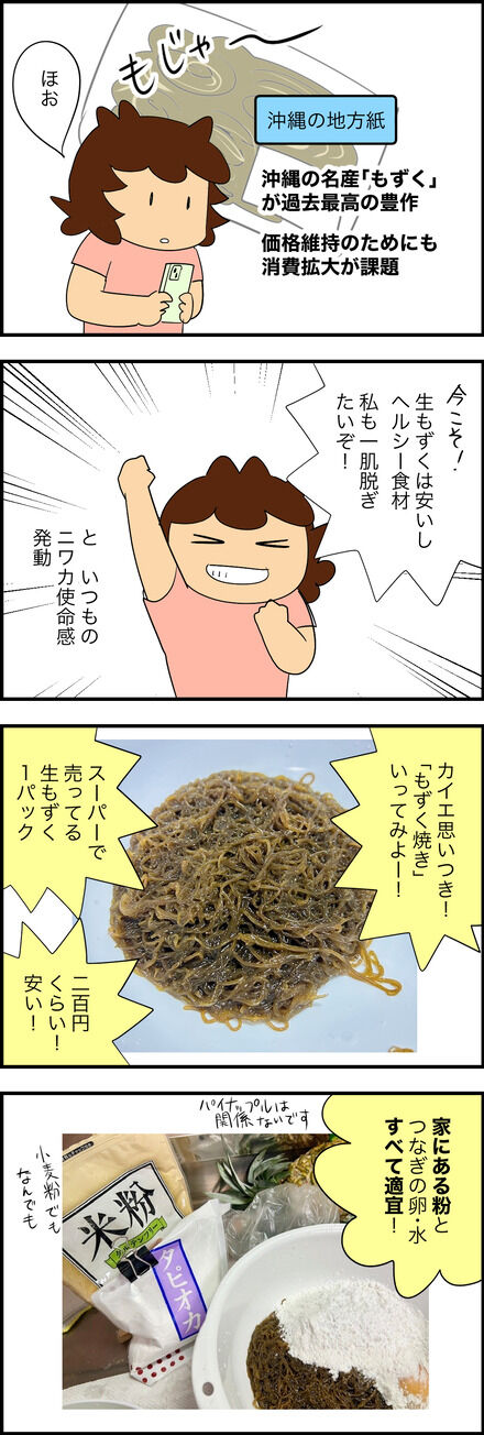 【沖縄】もずくが過去最高の豊作ですってよ