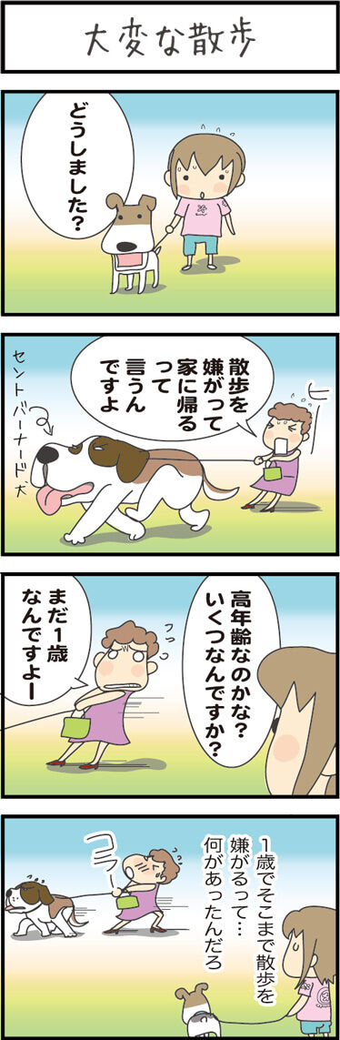 ★よっぽどいいことが待っているんだね・・  4コマ漫画「大変な散歩」