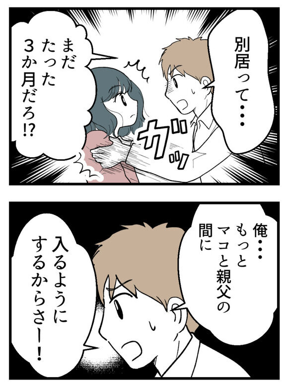 義父が無理すぎて人生やり直し-8【読者さん妊活／妊娠体験談73】