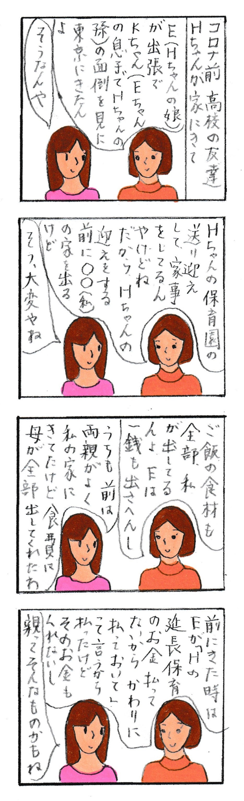 友達の娘は