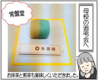 母校の追弔会へ