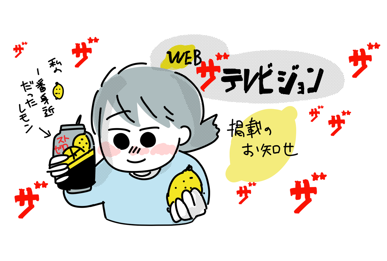 webザテレビジョン掲載のお知らせ！