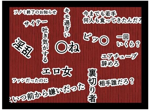 推しの秘密を暴露します。44