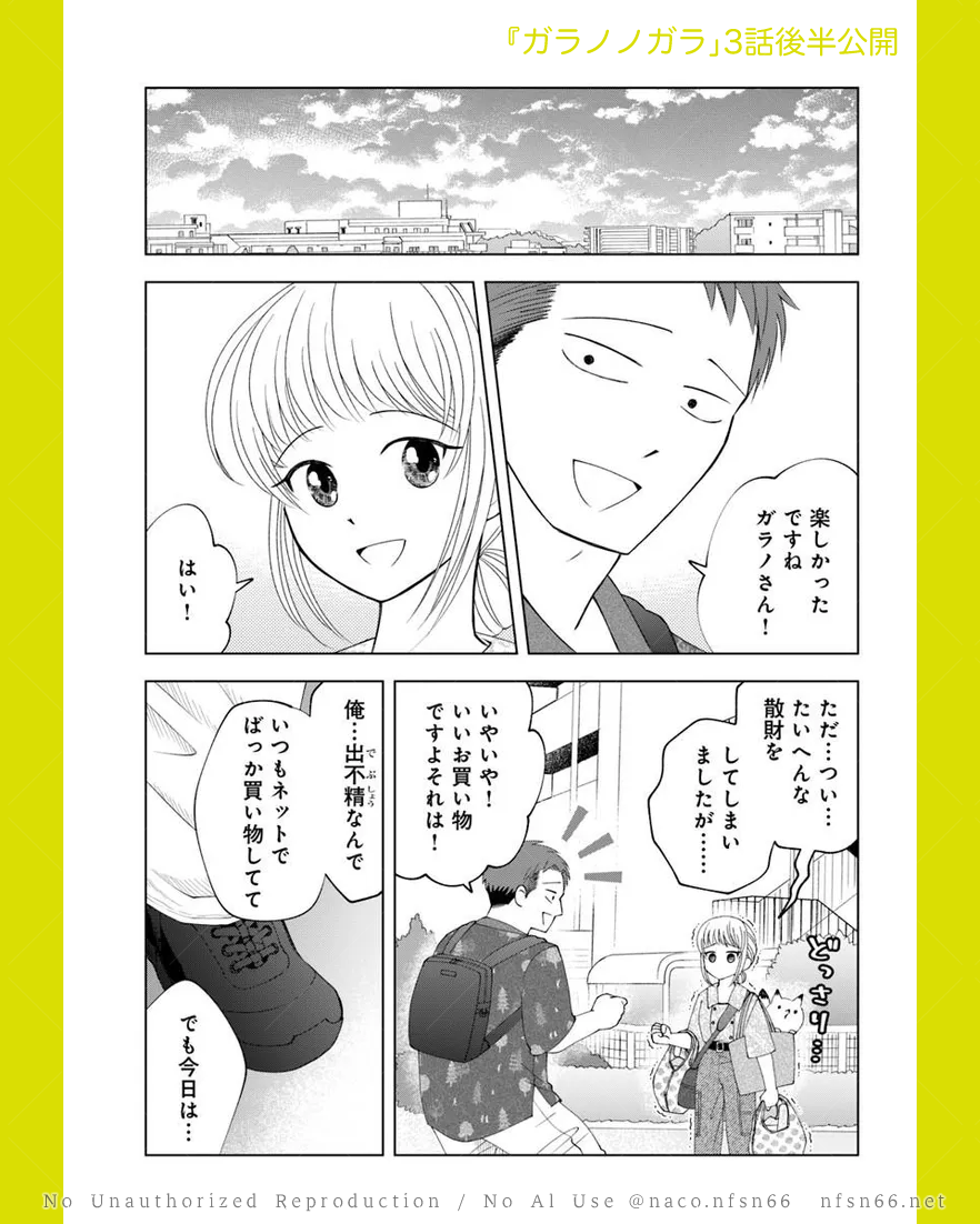 『ガラノノガラ』第3話後半が公開になりました！