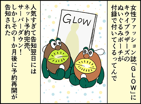 発売前に予約完売した某ファッション誌…への気持ち