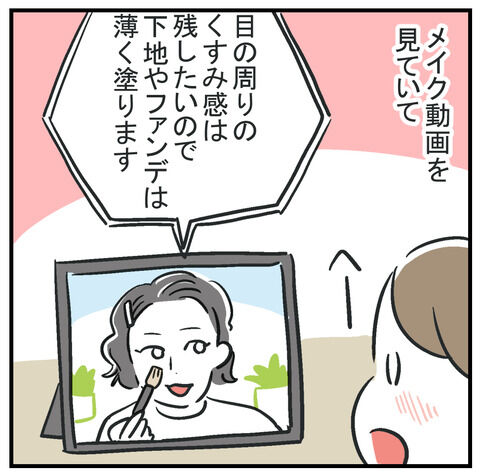 若見えメイクに挑戦したい！