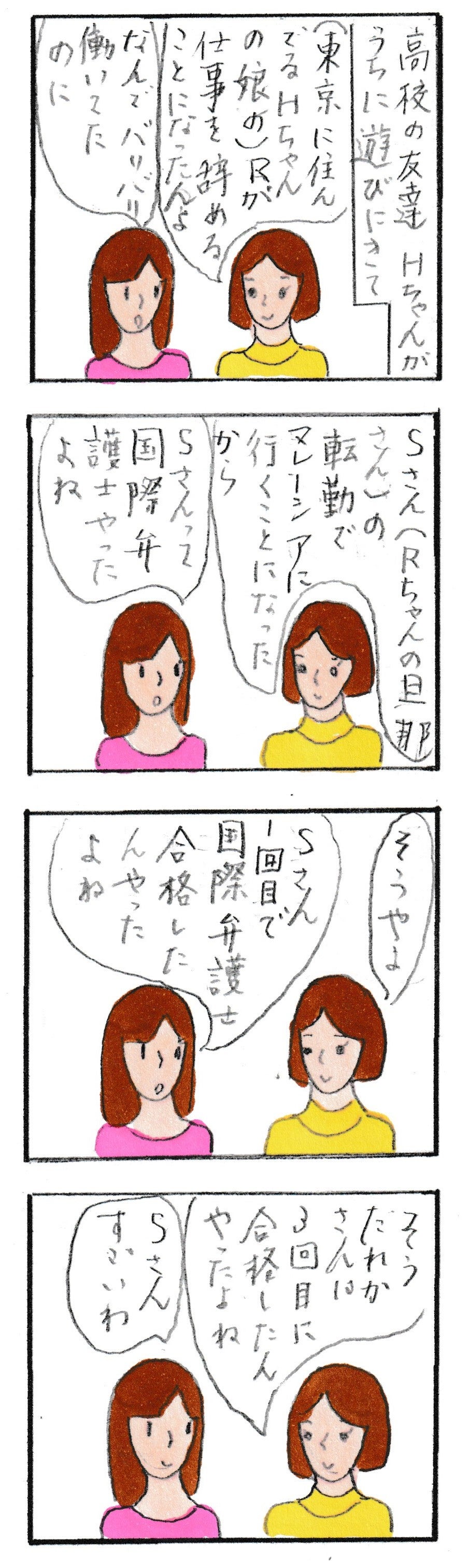 高校の友達Ｈちゃん(前編)